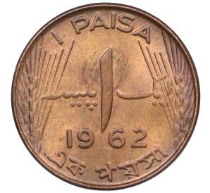 1 пайса 1962 года Пакистан — Фото №1