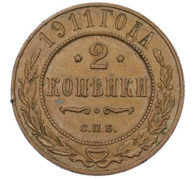 Монета 2 копейки 1911 года СПБ (Артикул: K12-29771) — Фото №1