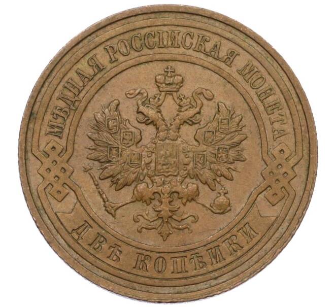 Монета 2 копейки 1911 года СПБ (Артикул: K12-29771) — Фото №2