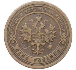 1 копейка 1899 года СПБ — Фото №2