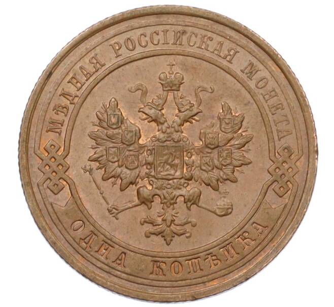 Монета 1 копейка 1914 года СПБ (Артикул: K12-29785) — Фото №2