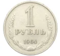 Монета 1 рубль 1964 года (Артикул K12-29804)