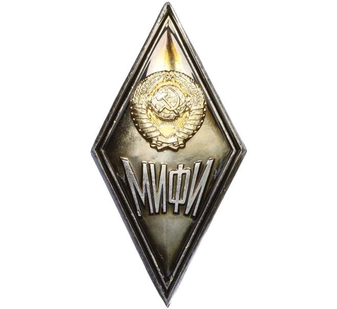 Знак (ромб) об окончании МИФИ (Московский Инженерно-Физический Институт) (Артикул: K12-29906) — Фото №1