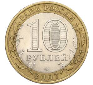 10 рублей 2007 года СПМД «Российская Федерация — Архангельская область» — Фото №2