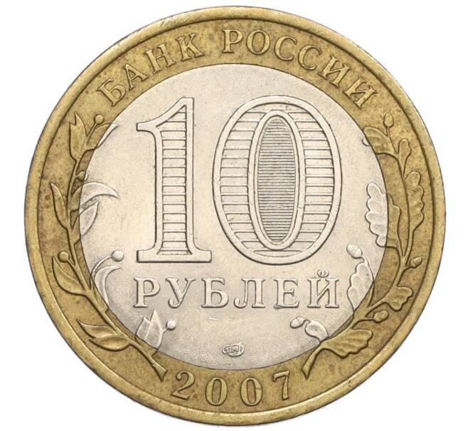 Монета 10 рублей 2007 года СПМД «Российская Федерация — Архангельская область» (Артикул: T11-10963) — Фото №2