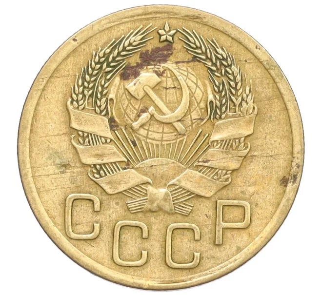 Монета 3 копейки 1936 года (Артикул K12-29949)