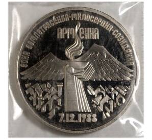 3 рубля 1989 года Землетресение в Армении (Proof) — Фото №1