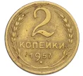 Монета 2 копейки 1957 года (Артикул K12-30000)