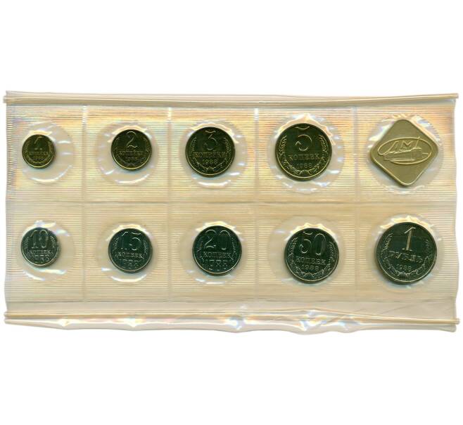 Годовой набор монет СССР 1988 года ЛМД (20 копеек — Федорин №166) (Артикул: K12-30145) — Фото №1