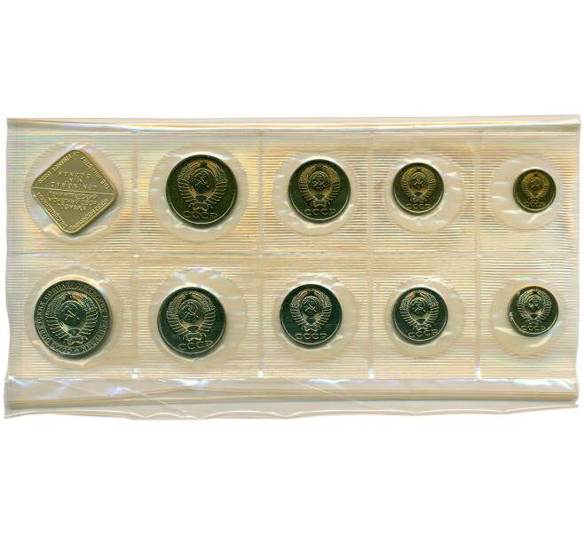 Годовой набор монет СССР 1988 года ЛМД (20 копеек — Федорин №166) (Артикул: K12-30145) — Фото №2