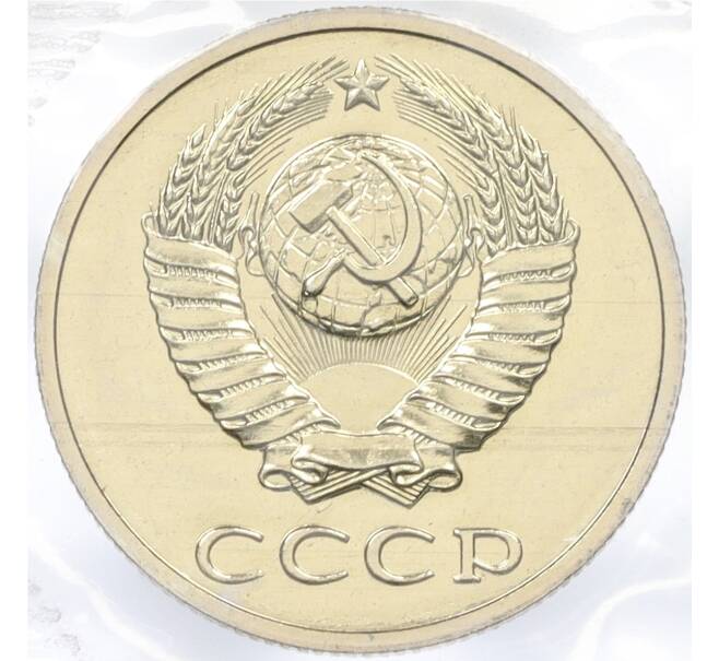 Годовой набор монет СССР 1988 года ЛМД (20 копеек — Федорин №166) (Артикул: K12-30145)