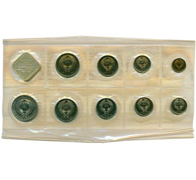 Годовой набор монет СССР 1988 года ЛМД (20 копеек — Федорин №166) (Артикул: K12-30146) — Фото №2