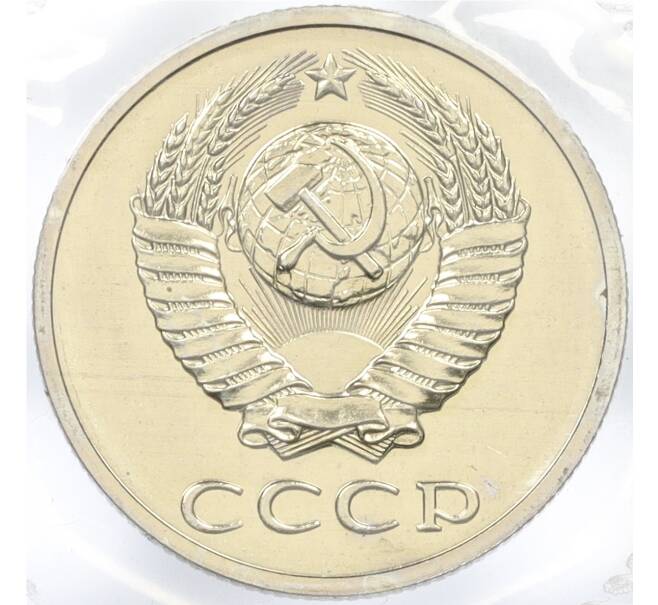 Годовой набор монет СССР 1988 года ЛМД (20 копеек — Федорин №166) (Артикул: K12-30146)