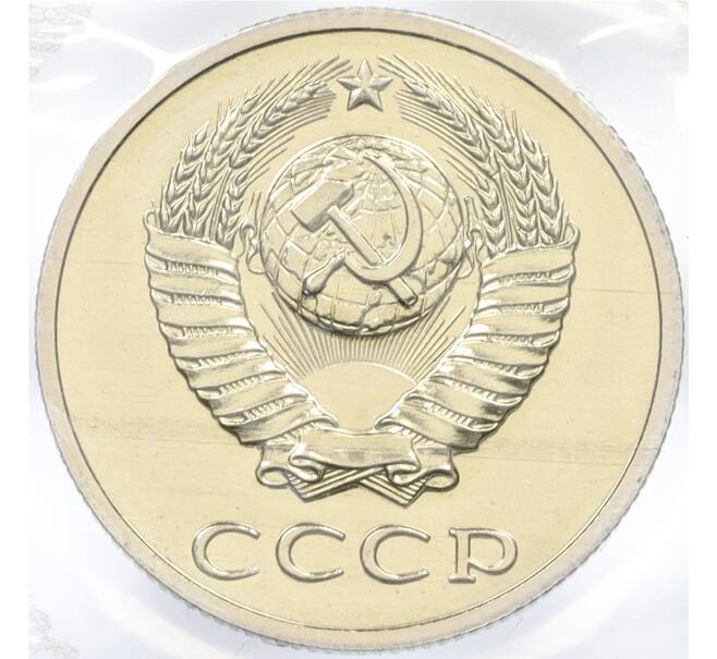 Годовой набор монет СССР 1988 года ЛМД (20 копеек — Федорин №166) (Артикул: K12-30147)