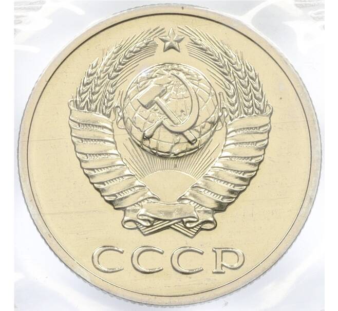 Годовой набор монет СССР 1988 года ЛМД (20 копеек — Федорин №166) (Артикул: K12-30150)