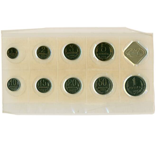 Годовой набор монет СССР 1988 года ЛМД (20 копеек — Федорин №166) (Артикул: K12-30152) — Фото №1