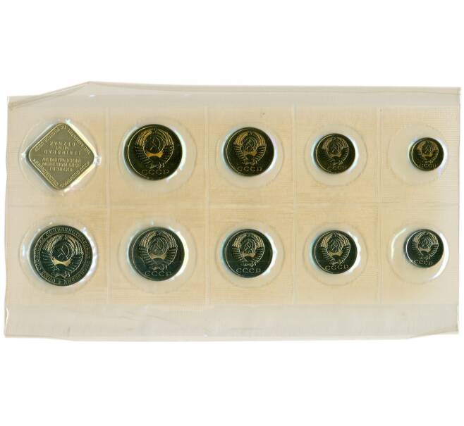 Годовой набор монет СССР 1988 года ЛМД (20 копеек — Федорин №166) (Артикул: K12-30152) — Фото №2