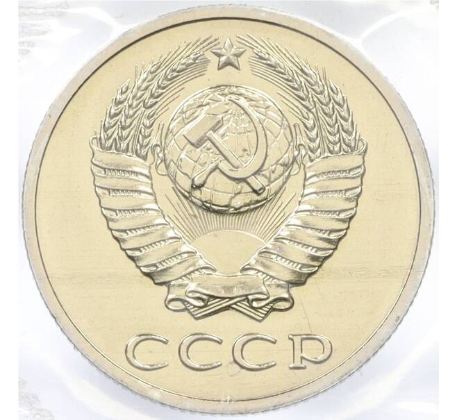 Годовой набор монет СССР 1988 года ЛМД (20 копеек — Федорин №166) (Артикул: K12-30152)