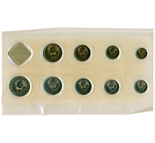 Годовой набор монет СССР 1988 года ЛМД (20 копеек — Федорин №166) (Артикул: K12-30153) — Фото №2