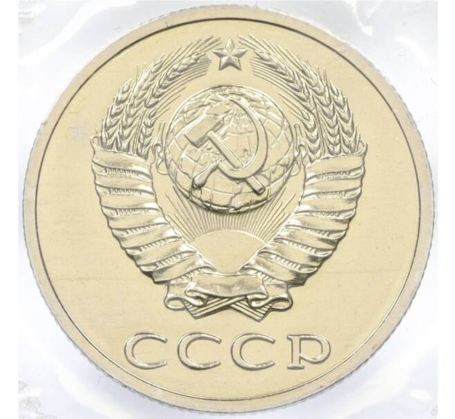 Годовой набор монет СССР 1988 года ЛМД (20 копеек — Федорин №166) (Артикул: K12-30153)