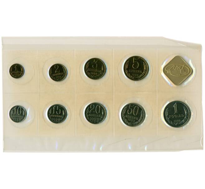 Годовой набор монет СССР 1988 года ЛМД (20 копеек — Федорин №166) (Артикул: K12-30154) — Фото №1