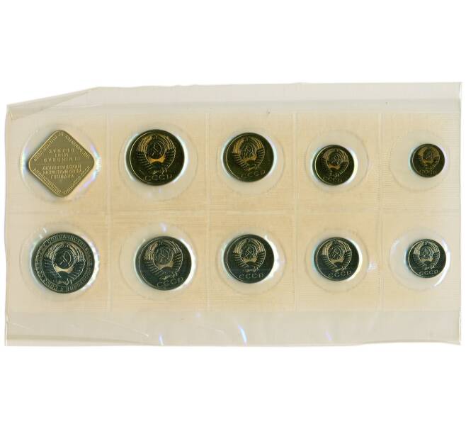 Годовой набор монет СССР 1988 года ЛМД (20 копеек — Федорин №166) (Артикул: K12-30154) — Фото №2