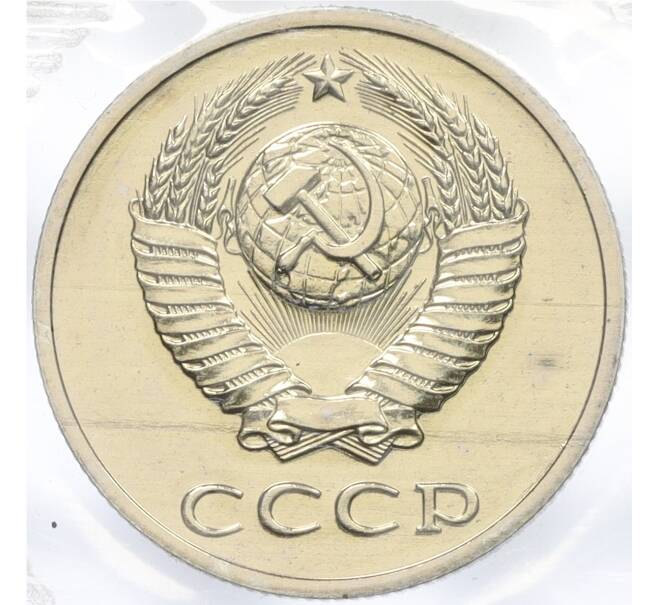 Годовой набор монет СССР 1988 года ЛМД (20 копеек — Федорин №166) (Артикул: K12-30154)