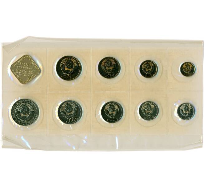Годовой набор монет СССР 1988 года ЛМД (20 копеек — Федорин №166) (Артикул: K12-30155) — Фото №2