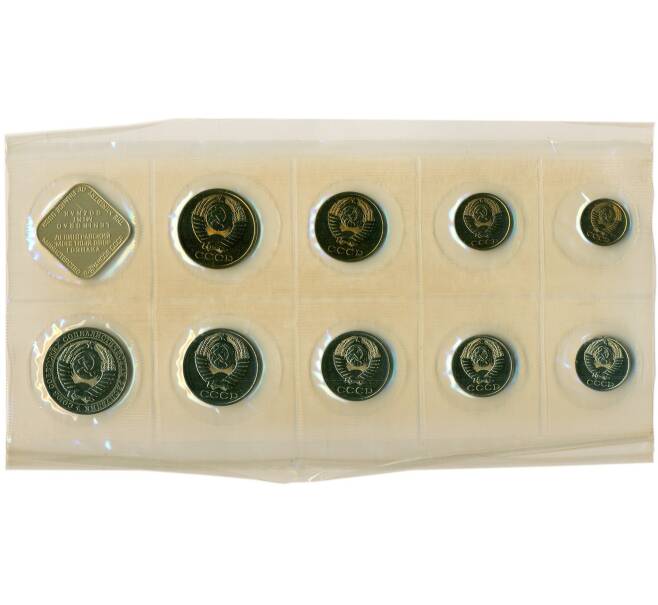 Годовой набор монет СССР 1988 года ЛМД (20 копеек — Федорин №166) (Артикул: K12-30156) — Фото №2