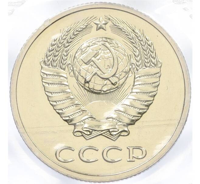 Годовой набор монет СССР 1988 года ЛМД (20 копеек — Федорин №166) (Артикул: K12-30156)