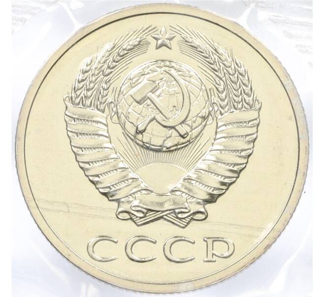 Годовой набор монет СССР 1988 года ЛМД (20 копеек — Федорин №166) (Артикул: K12-30157)