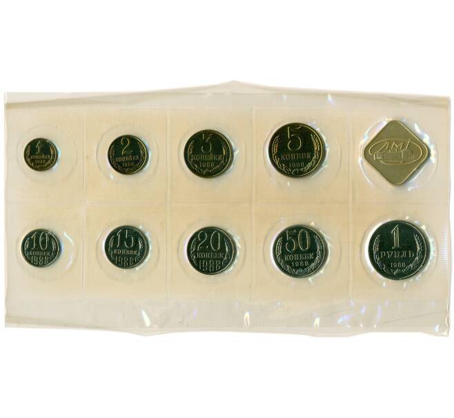 Годовой набор монет СССР 1988 года ЛМД (20 копеек — Федорин №166) (Артикул: K12-30158) — Фото №1