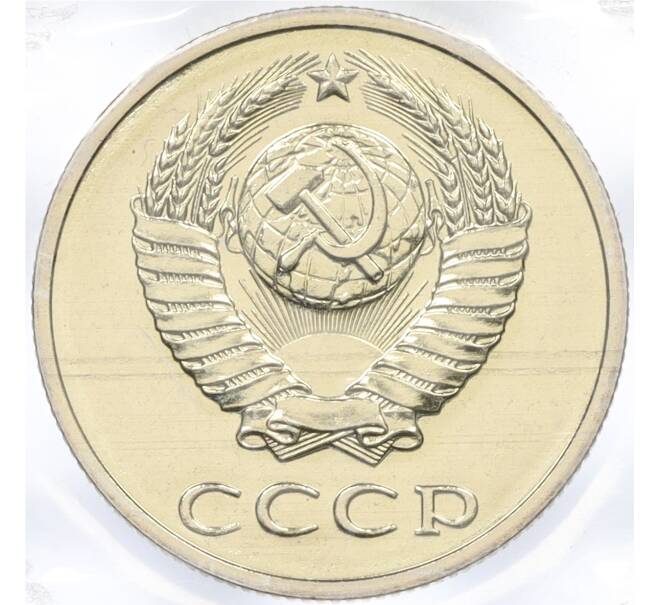 Годовой набор монет СССР 1988 года ЛМД (20 копеек — Федорин №166) (Артикул: K12-30158)