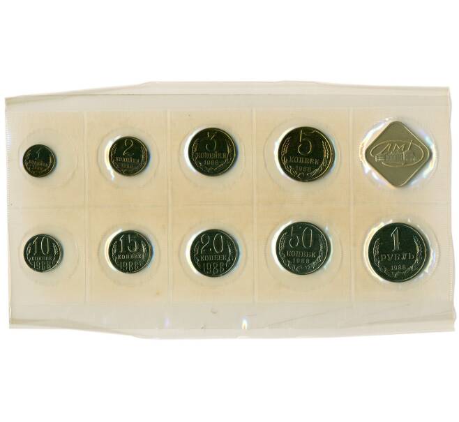 Годовой набор монет СССР 1988 года ЛМД (20 копеек — Федорин №166) (Артикул: K12-30161) — Фото №1