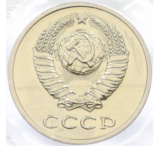 Годовой набор монет СССР 1988 года ЛМД (20 копеек — Федорин №166) (Артикул: K12-30161)