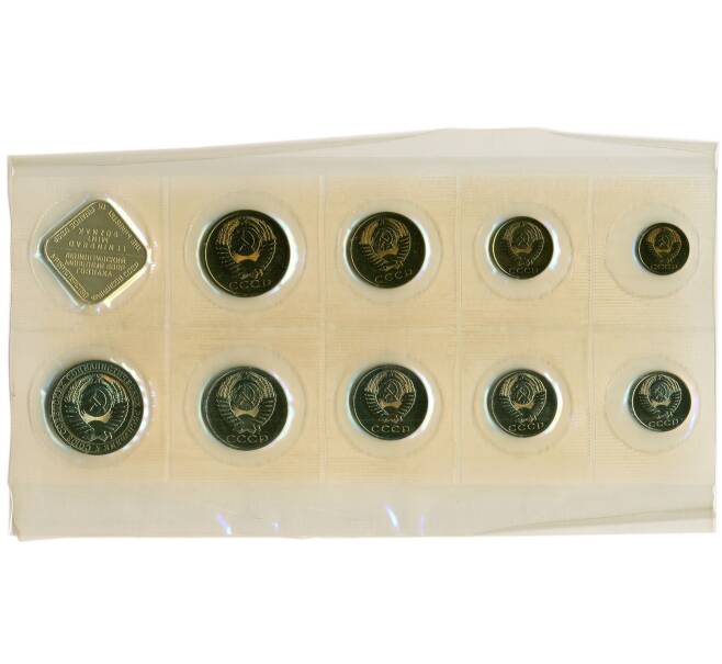 Годовой набор монет СССР 1988 года ЛМД (20 копеек — Федорин №166) (Артикул: K12-30163) — Фото №2