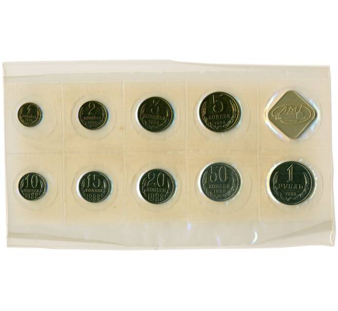 Годовой набор монет СССР 1988 года ЛМД (20 копеек — Федорин №166) (Артикул: K12-30164) — Фото №1