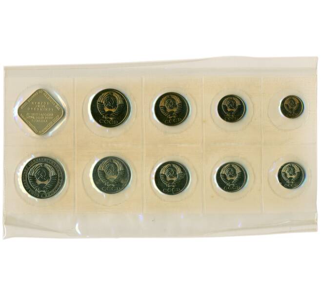 Годовой набор монет СССР 1988 года ЛМД (20 копеек — Федорин №166) (Артикул: K12-30164) — Фото №2