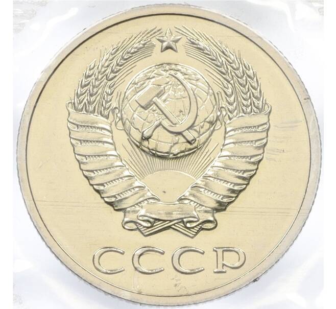 Годовой набор монет СССР 1988 года ЛМД (20 копеек — Федорин №166) (Артикул: K12-30164)