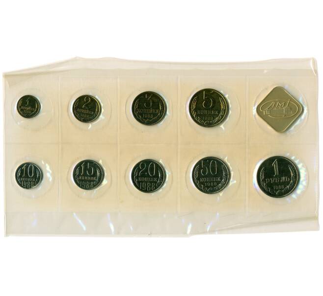 Годовой набор монет СССР 1988 года ЛМД (20 копеек — Федорин №166) (Артикул: K12-30165) — Фото №1