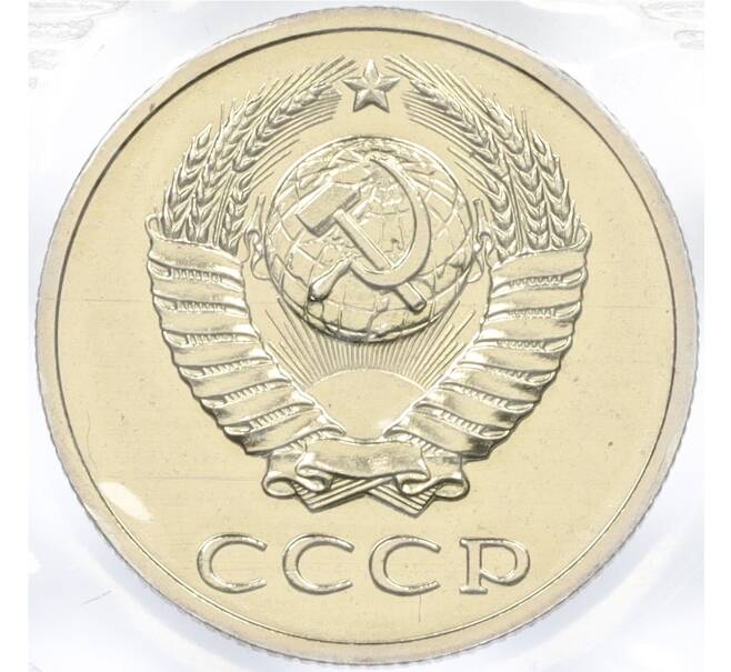 Годовой набор монет СССР 1988 года ЛМД (20 копеек — Федорин №166) (Артикул: K12-30165)