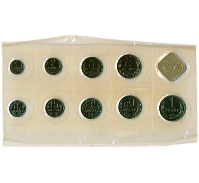 Годовой набор монет СССР 1988 года ЛМД (20 копеек — Федорин №166) (Артикул: K12-30166) — Фото №1