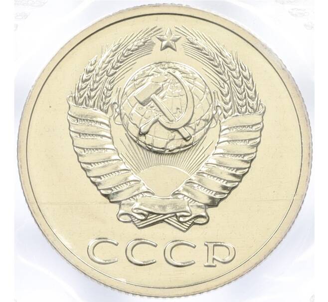 Годовой набор монет СССР 1988 года ЛМД (20 копеек — Федорин №166) (Артикул: K12-30166)