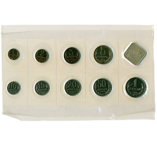 Годовой набор монет СССР 1988 года ЛМД (20 копеек — Федорин №166) (Артикул: K12-30167) — Фото №1