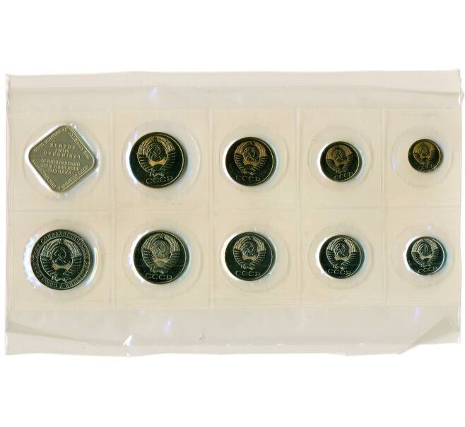 Годовой набор монет СССР 1988 года ЛМД (20 копеек — Федорин №166) (Артикул: K12-30167) — Фото №2