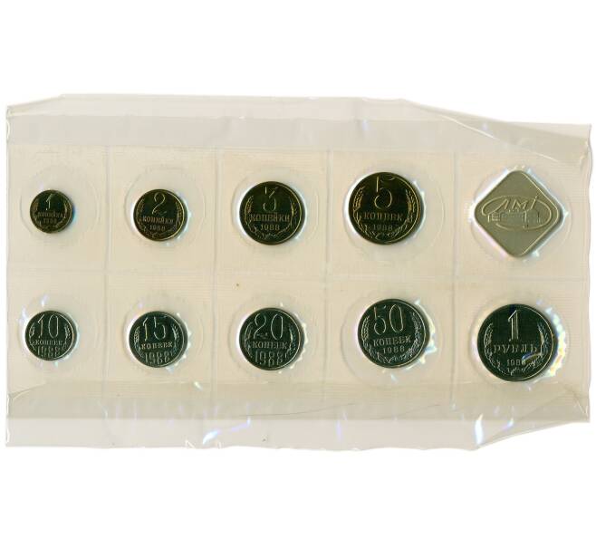 Годовой набор монет СССР 1988 года ЛМД (20 копеек — Федорин №166) (Артикул: K12-30169) — Фото №1