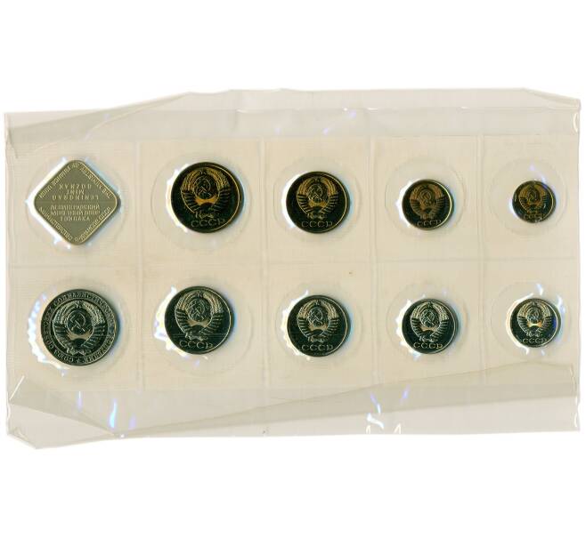 Годовой набор монет СССР 1988 года ЛМД (20 копеек — Федорин №166) (Артикул: K12-30169) — Фото №2