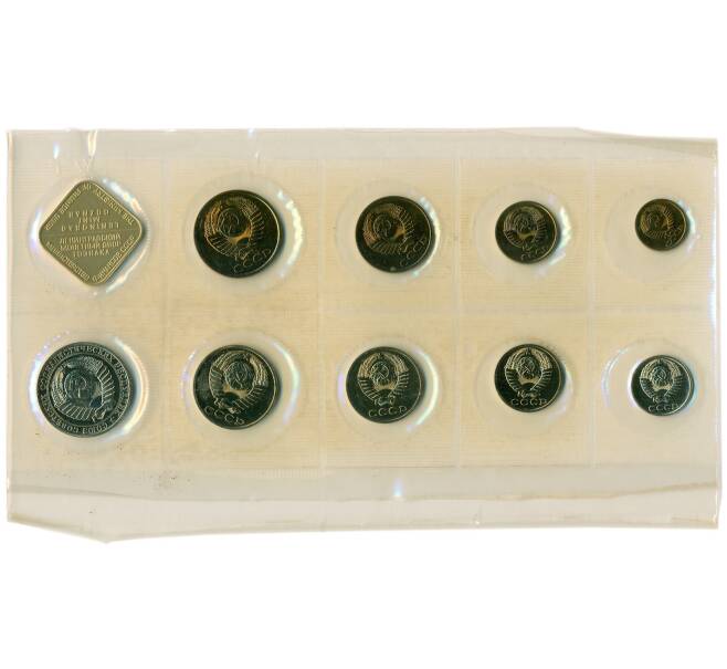 Годовой набор монет СССР 1988 года ЛМД (20 копеек — Федорин №166) (Артикул: K12-30170) — Фото №2