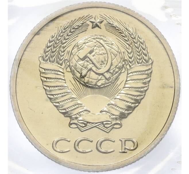 Годовой набор монет СССР 1988 года ЛМД (20 копеек — Федорин №166) (Артикул: K12-30170)