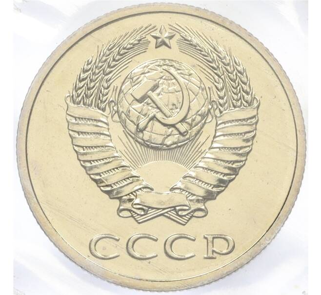 Годовой набор монет СССР 1988 года ЛМД (20 копеек — Федорин №166) (Артикул: K12-30172)